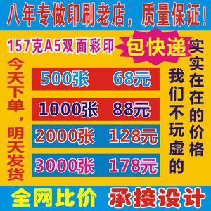 a4a5dm单页广告彩印双面免费设计宣传单印刷厂彩页打印制作三折页