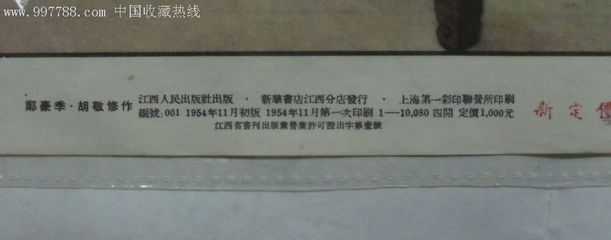 五十年代郑豪季,胡敬修的作画-价格:100元-se10875716-其他印刷品字画-零售-中国收藏热线